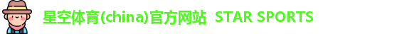 星空体育(china)官方网站  STAR SPORTS